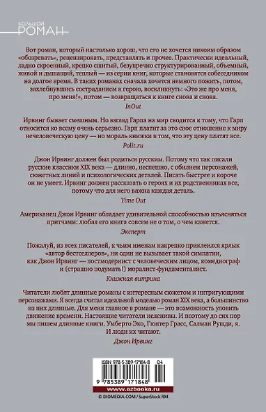 Мир глазами Гарпа - фото 2