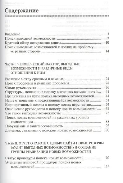 Создай себе удачу - фото 2