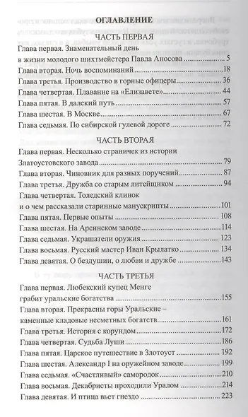 История России в романах, Том 116, Е.Федоров, Большая судьба - фото 2