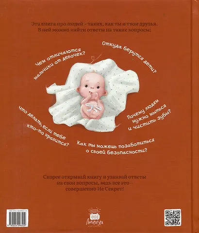 Комплект Не Секрет: откуда берутся дети и в чем главное различие мальчиков и девочек (2 книги) - фото 3