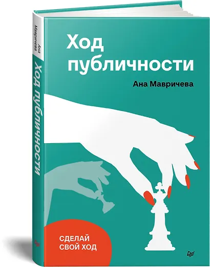 Ход публичности - фото 2