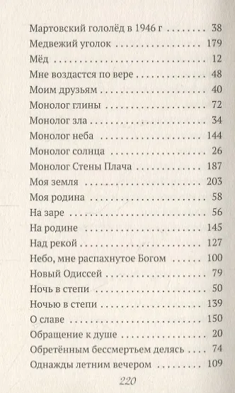 Стихи, написанные в стол. В 3-х томах. Том 1. Вся дорога - впереди - фото 6