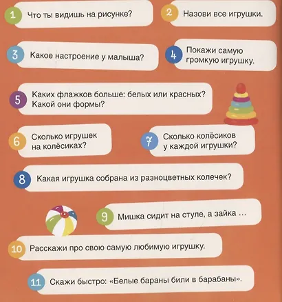 117 вопросов по картинкам. Самый лучший день - фото 3