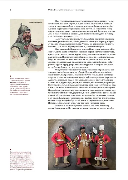 Балчуг. Родина русской водки. Альбом - фото 4