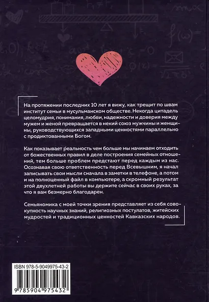 Семьяномика. Алгоритмы любви - фото 2