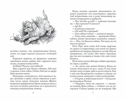 Тайный враг - фото 3