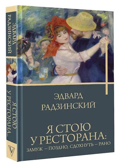 Я стою у ресторана: замуж - поздно, сдохнуть - рано - фото 3