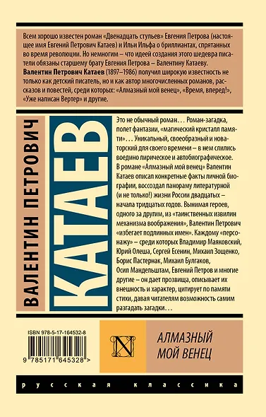 Алмазный мой венец - фото 2