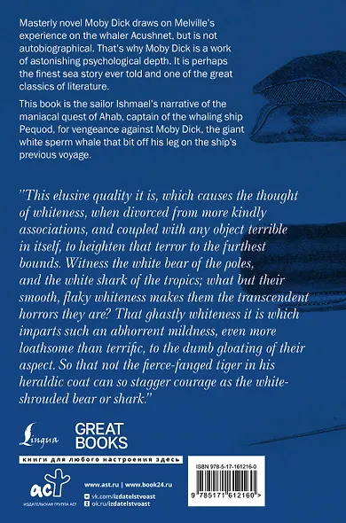 Moby-Dick  or, The Whale - фото 2