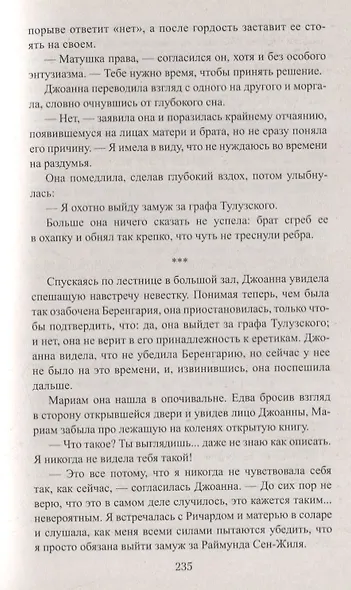 Королевский выкуп. Последний рубеж - фото 3