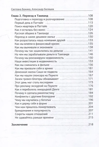 Вечное Лето - обратная сторона успеха - фото 3