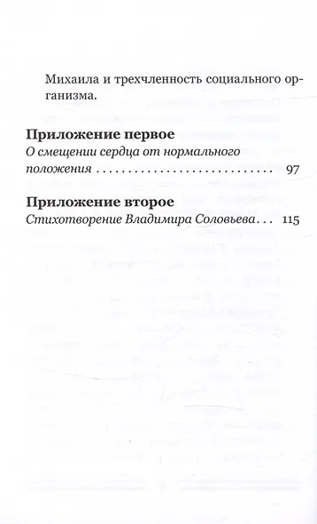 Тайна сердца. Три лекции, прочитанные на ферме Трифолд в Спринг-Вэлли на Рождество 1950 года - фото 5