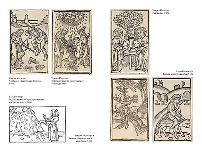 Молот ведьм - фото 13