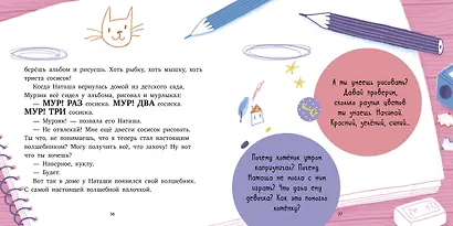 Как научиться дружить? Творческий тренажёр по чтению. Сочиняю и фантазирую - фото 4