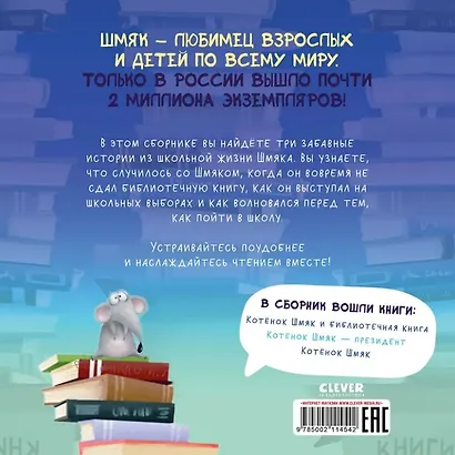 Котенок Шмяк. Классные истории. 3 книги в одной! - фото 2