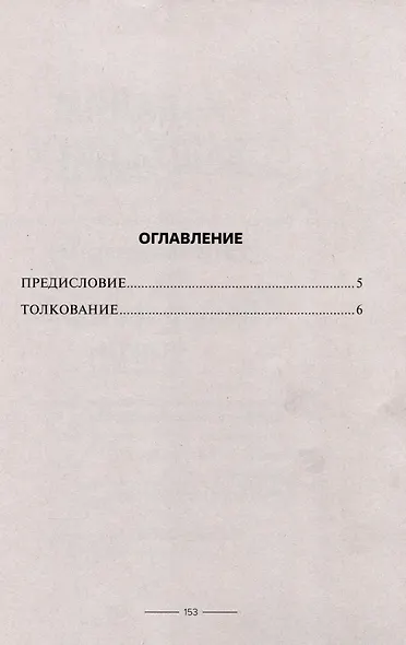 Толкование на книгу Екклезиаст - фото 3