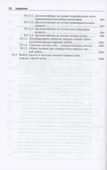 Практическая терапевтическая стоматология. Учебное пособие. В трех томах. Том 2 - фото 7
