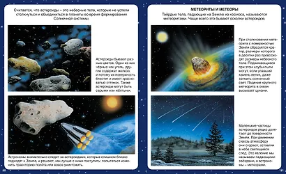 Звёздное небо.Твоя первая энциклопедия - фото 7