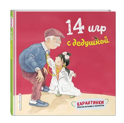 14 игр с дедушкой - фото 3