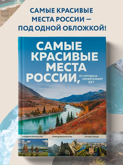 Самые красивые места России, от которых захватывает дух - фото 4