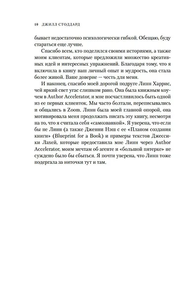 Синдром самозванца. В клубе самых успешных и талантливых людей планеты - фото 10