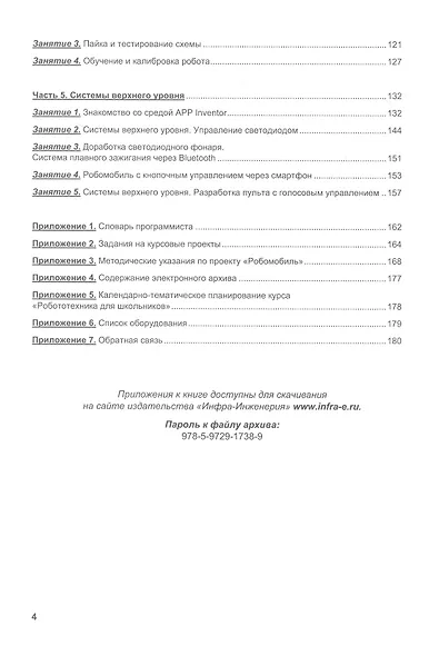 Основы микропроцессорной техники для школьников и студентов - фото 4