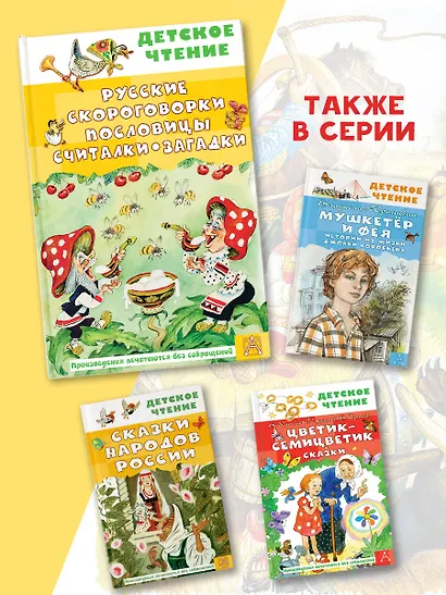 Русские скороговорки, пословицы, считалки, загадки - фото 5