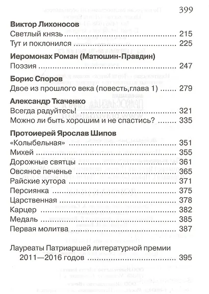 Дорога к Небу. Т.4 Поэзия и проза - фото 3