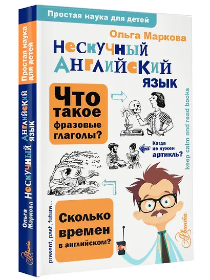 Нескучный английский язык - фото 3