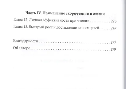 Скорочтение на практике - фото 4