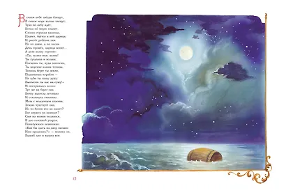 Сказки (ил. А. Власовой) - фото 9