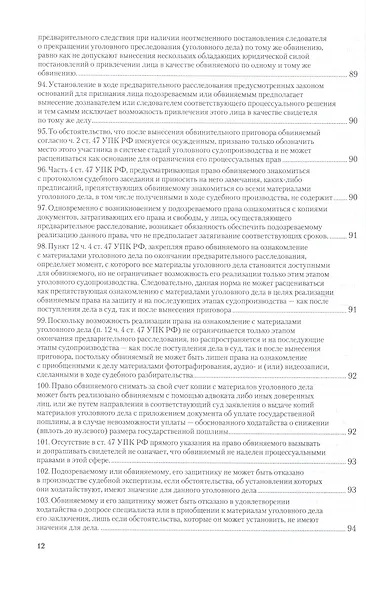 Вопросы уголовного судопроизв. в решениях конституц. суда РФ Ч.1 Практ. пос. (3 изд) (ПрофКомм) - фото 3