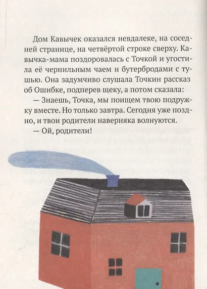 Точка с Ошибкой - фото 4