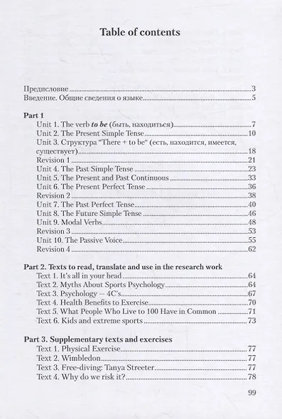 Английский язык для специалистов в области спорта и физической культуры : учеб. пособие - фото 2