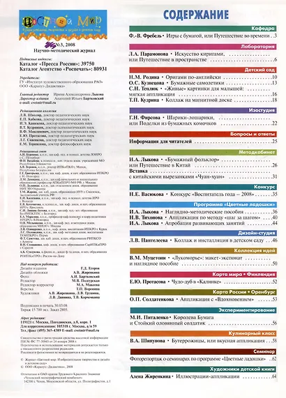 Аппликация и бумагопластика. Цветной мир. Изобразительное творчество и дизайн в детском саду. № 3/2008 - фото 3