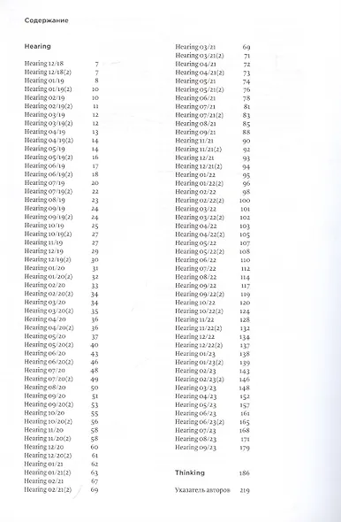 Hearing/Thinking - фото 3