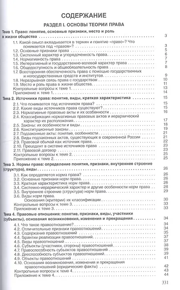 Основы права. Учебник - фото 2