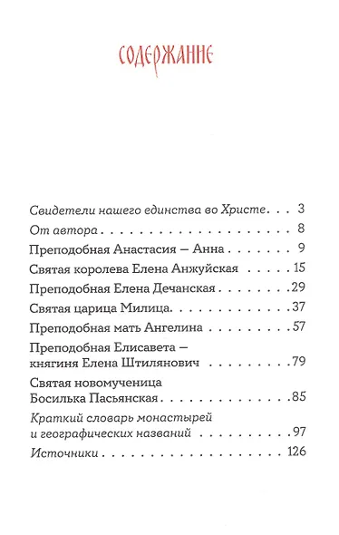 Святые сербские жены - фото 3