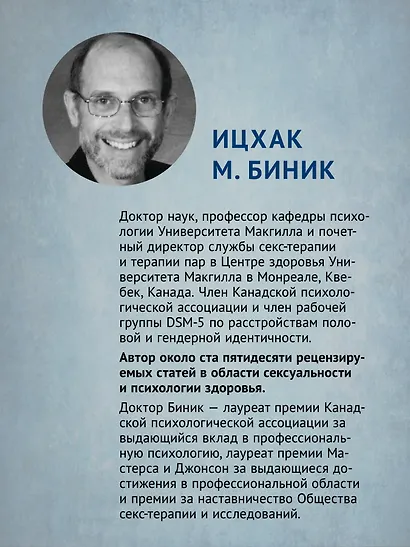 Принципы и практика секс-терапии - фото 5