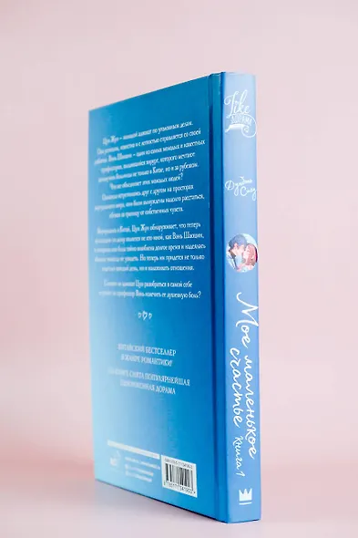 Мое маленькое счастье. Книга 1 - фото 5