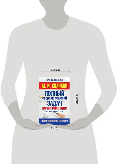 Полный сборник решений задач по математике для поступаюших в вузы. Группа повышенной сложности - фото 3