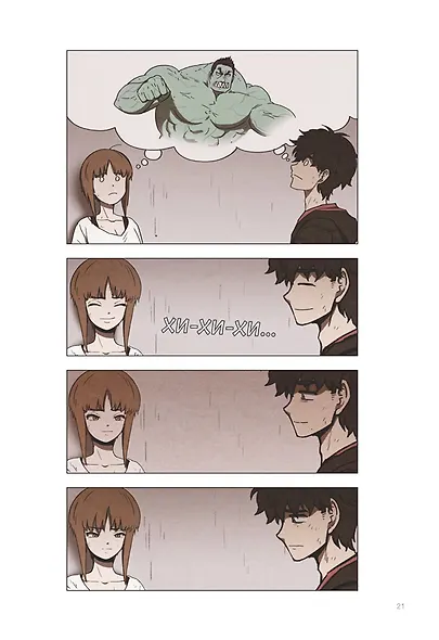 Sweet Home. Милый дом. Том 7 - фото 5