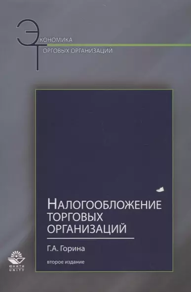 Налогообложение торговых организаций - фото 1