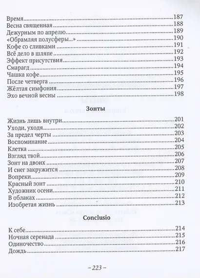 Зонты: Книга новых стихов - фото 7