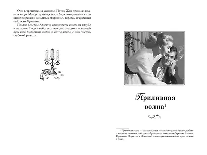 Расследования Арсена Люпена - фото 8