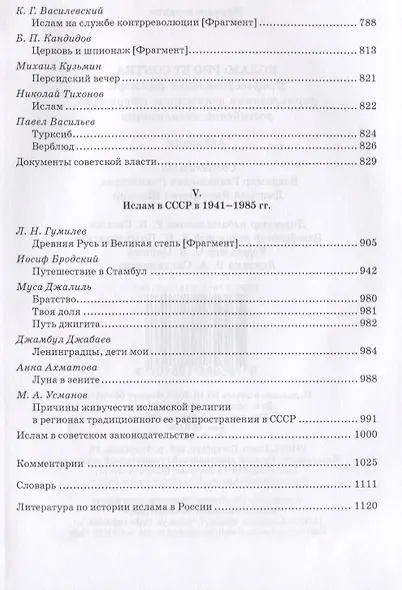 Ислам: pro et contra. Антология - фото 6