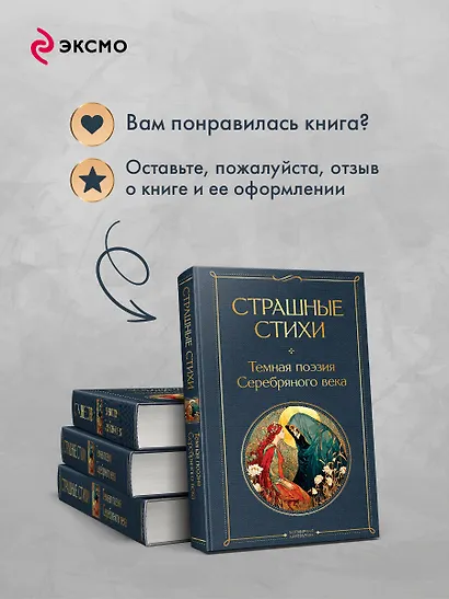 Страшные стихи - фото 9