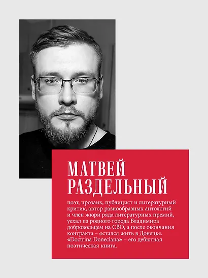 Doctrina Doneciana. Стихи - фото 8