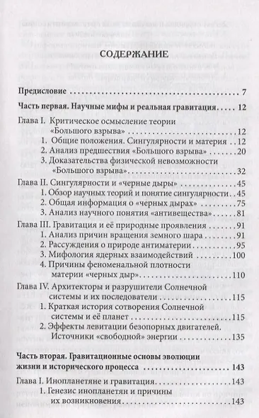 Гравитация и феномены её проявления. Философия науки и веры - фото 2