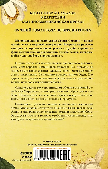 Пение пчел - фото 2